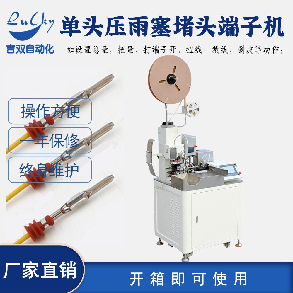 单头压雨塞堵头端子机排线全自动端子机穿防水栓端子机合压端子,五金/工具,螺丝机,淘宝优惠券,粉丝福利购,淘宝优惠卷