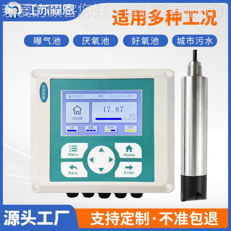 MSS分析仪沉TCMLSS淀池浆纸浆固体悬泥浮物浓在线L检测仪高精度污