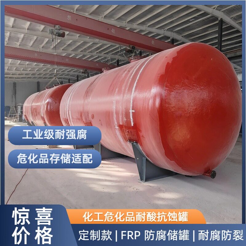 甲苯磺酸盐甲磺酸玻璃钢储罐 数控缠绕成型 甲醇甲基丙烯酸适配