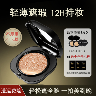 曼知黄黑皮气垫遮瑕持妆送小样