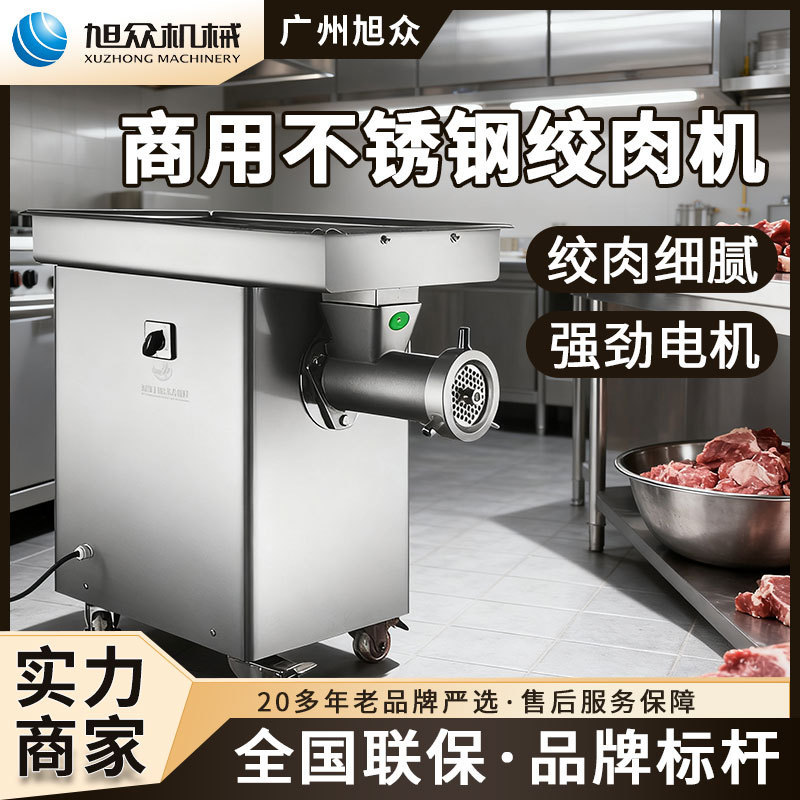 商用不锈钢绞肉机多功能瘦肉鱼肉虾仁绞碎机牛肉羊肉绞切机绞馅机