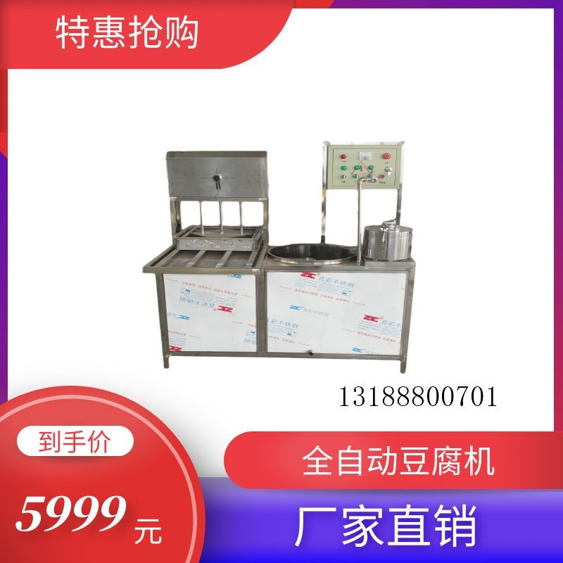 湖北家用小型豆腐机 电动豆腐一体机 经济实用卤水豆腐机厂家