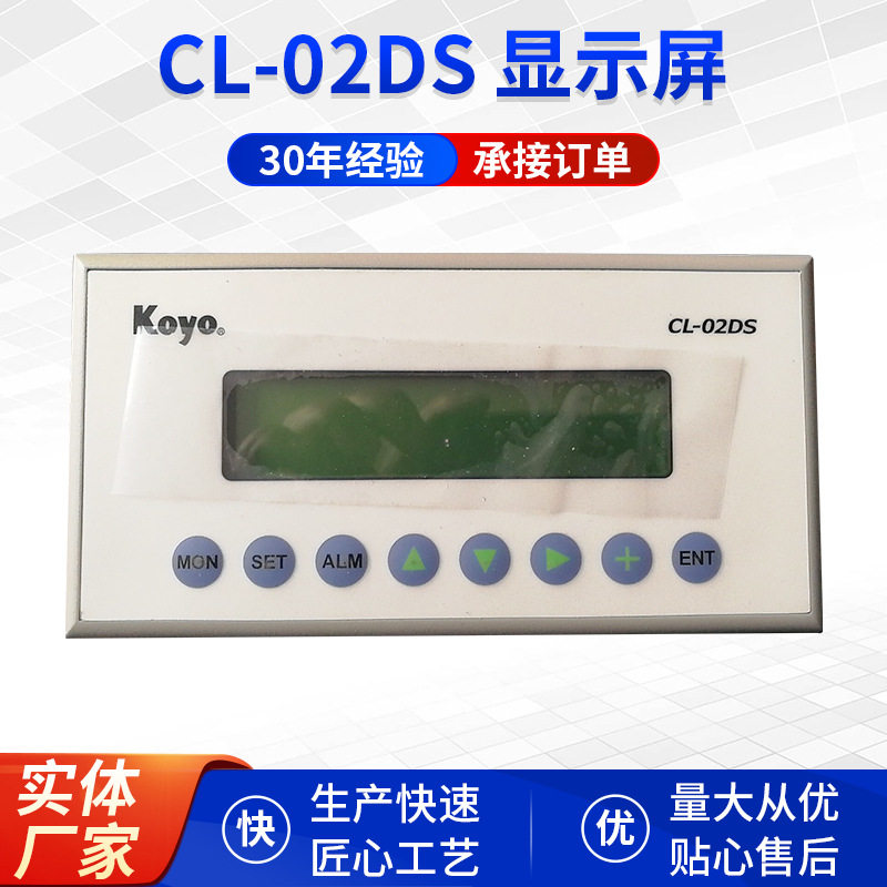 操作面板和显示屏CL-02DS-显示屏白色按键版显示屏幕纺织机械配件