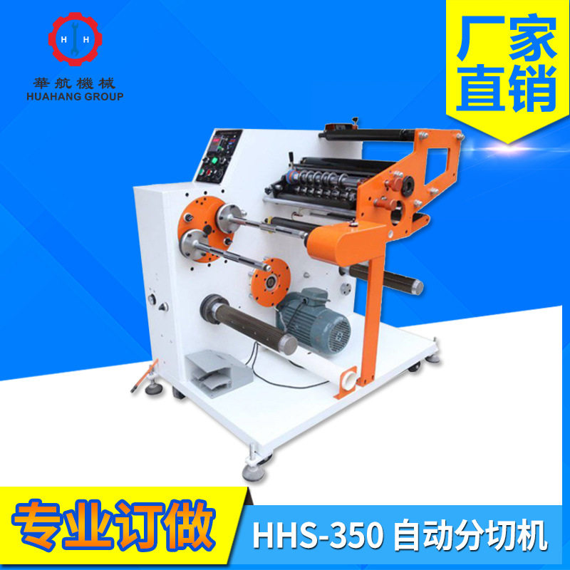 HHS-350型自动分切机 卷筒商标印刷机 卷筒模切机