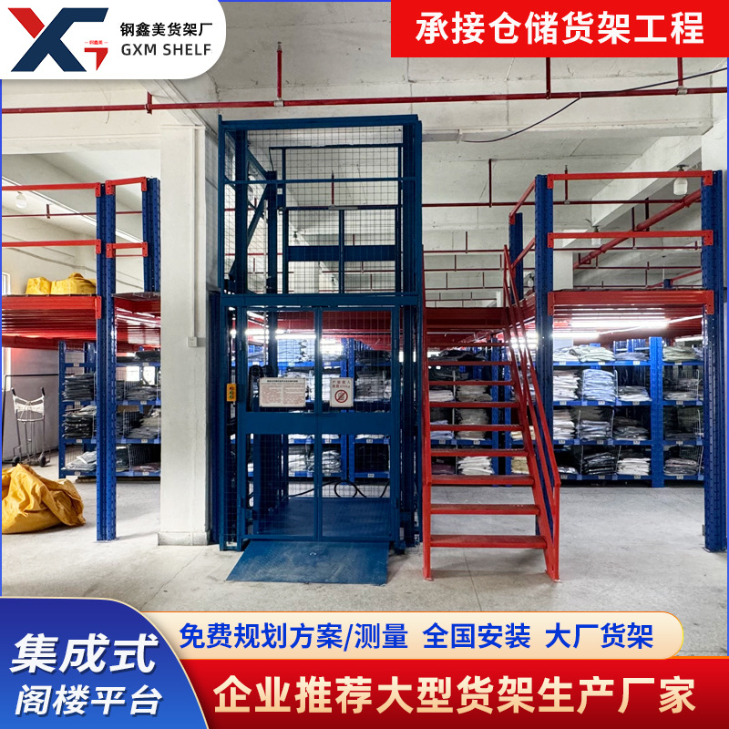 定制广州阁楼式货物架仓储仓库重型承重办公搭建带电梯升降货架