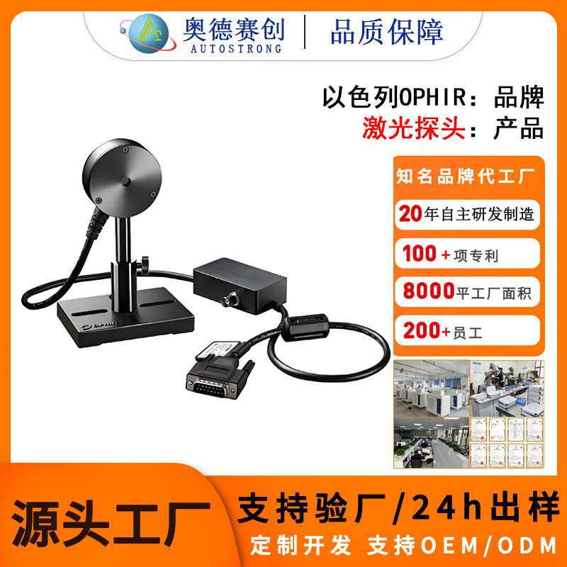 RM9-PD 飞瓦测量校准传感器以色列ophir中国 商