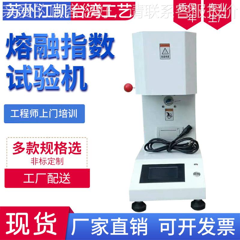 塑料颗粒JK-RR-36融指数仪 熔体流速率测定仪 熔动测喷布熔融指数