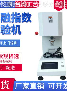 塑料颗粒JK-RR-36融指数仪 熔体流速率测定仪 熔动测喷布熔融指数