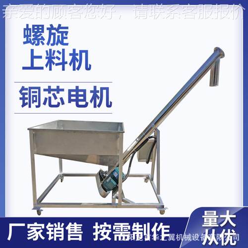 白钢管式螺旋输上料机厂家颗材粒粉末不锈钢给料塑片材螺旋料片螺