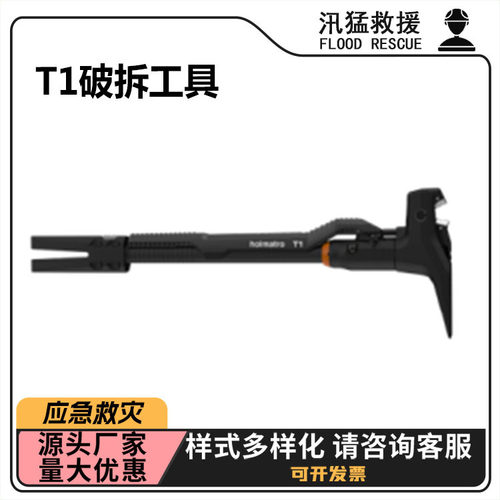 多用途T1破拆工具消防应急逃生拆分器地震灾害救灾救生装备