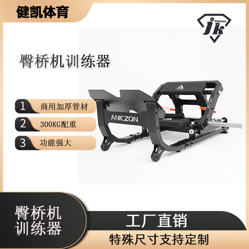 商用臀桥机女士臀部推力训练器臀肌大师腿部外展机钟摆式哈克深蹲