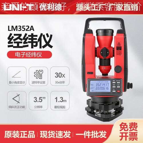 优利LM393752A电子经纬工程地仪籍德形设备安装测量自地动化光学