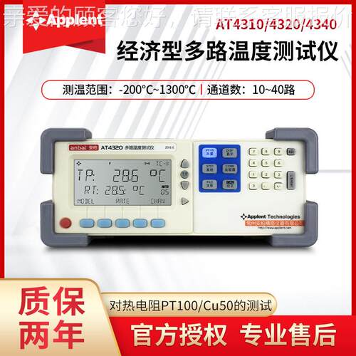 AT度3420温度巡检仪AT4340温湿记录仪器AT410多路温3度测AT4340试