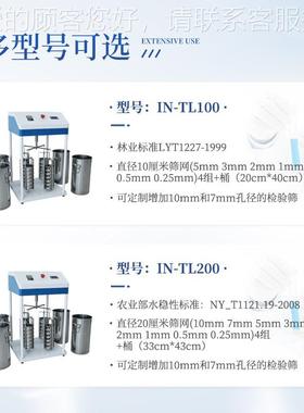 土壤分团IN-TL100粒结构析仪团聚分体检测设备快土壤团聚体速析仪
