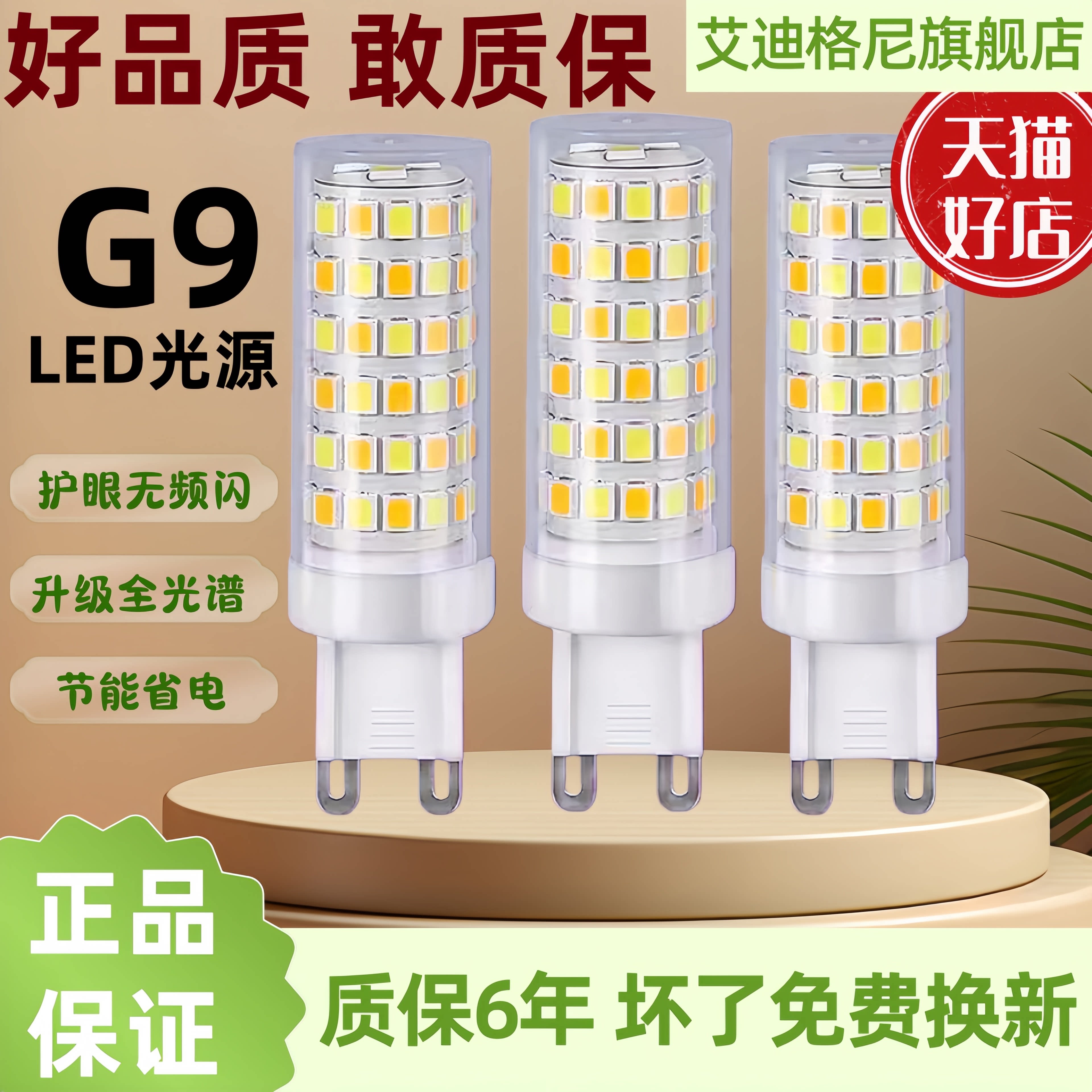 G9插口led灯泡吊灯护眼光源220V
