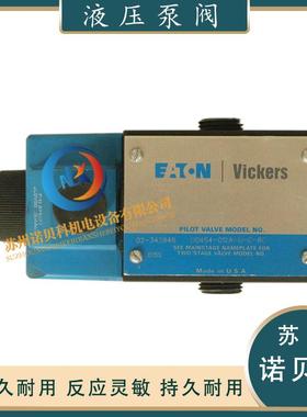 美国威格士VICKERS伊顿 DG4S4-012A-U-C-60 电磁阀 先导式单向阀