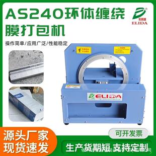铝材钢管小型缠绕机灯条台式缠绕裹膜机木方环体缠绕膜打包机