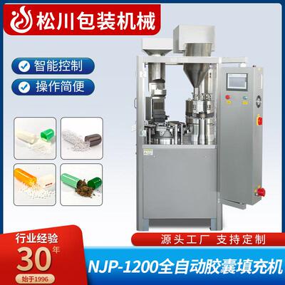 松川NJP-1000型硬胶囊粉末颗粒微丸填充机制药级小型机械高精度