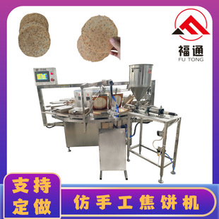 福通全自动焦饼机一次可出4个 鸡内金焦馍机温度可调仿手工焦饼机