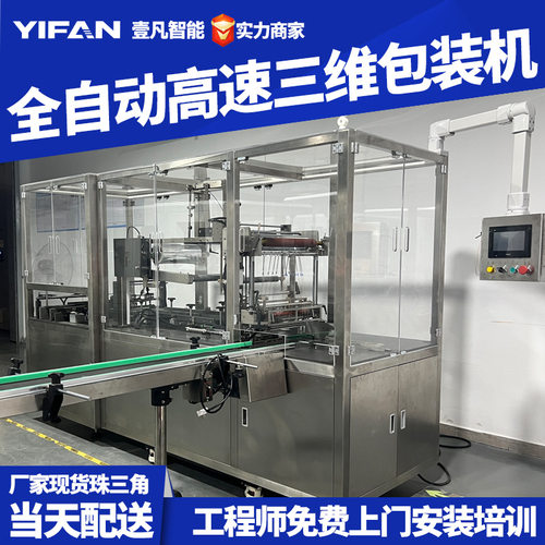 壹凡全自动BOPP烟酒塑封包装机 三维包装机 全自动热缩膜塑封机