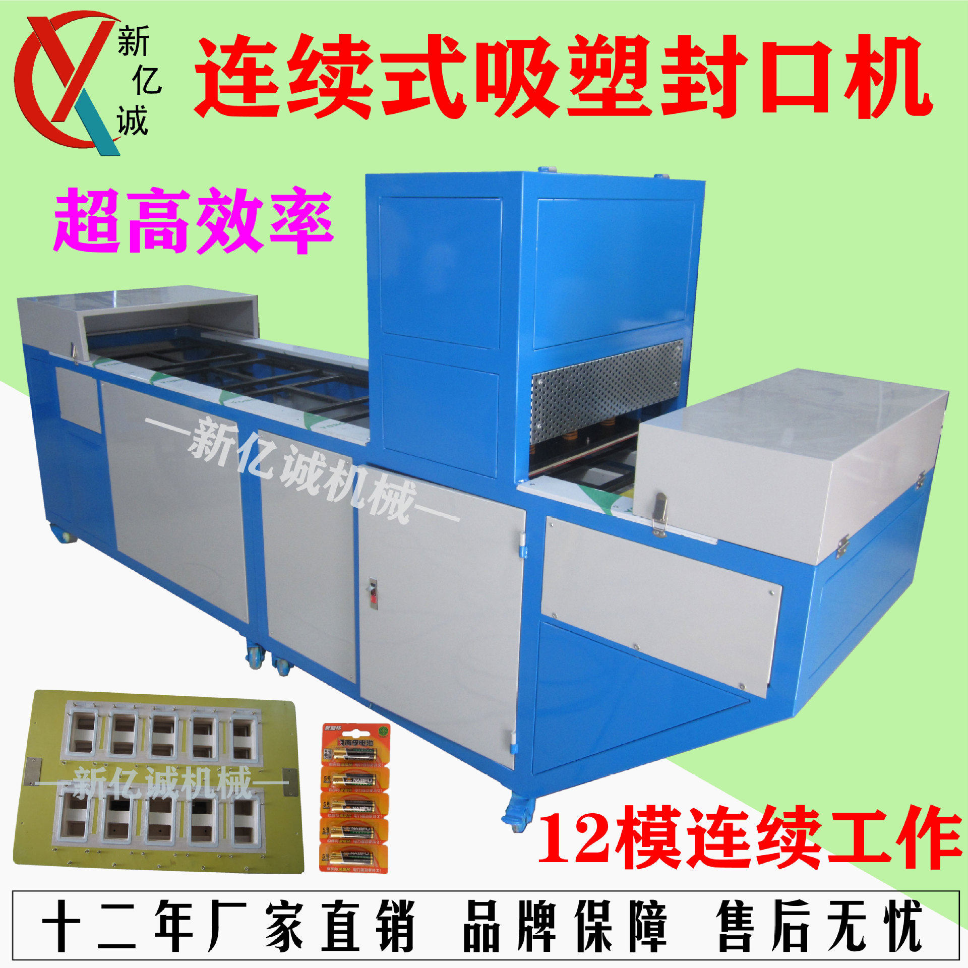 全自动手表带奶片糖玩具高速吸卡包装封口机 吸塑纸卡热压机