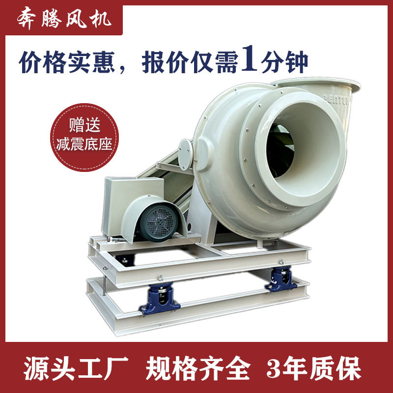 高压玻璃钢风机 厂房废气抽风机 化工环保耐腐蚀玻璃钢离心风机,五金/工具,风机/鼓风机/通风机,淘宝优惠券,粉丝福利购,淘宝优惠卷