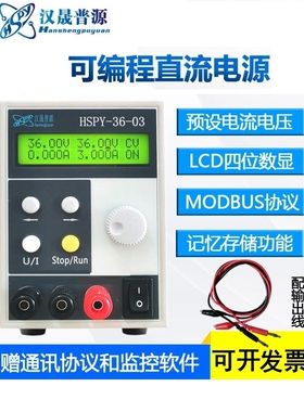 汉晟普源程控稳压电源HSPY36V3A直流电源笔记本手机维修电源