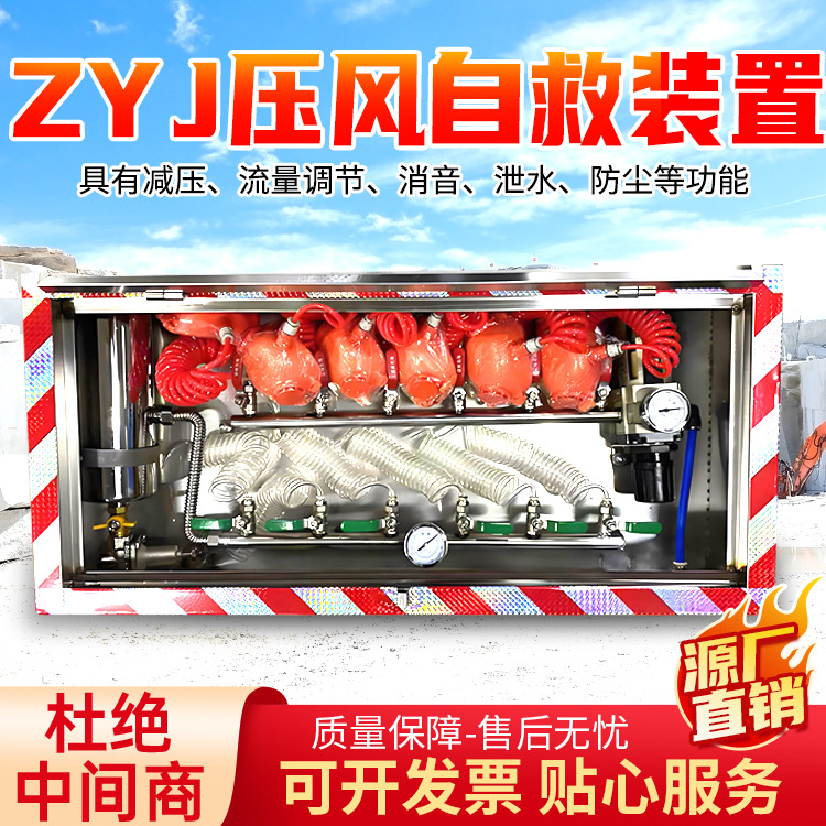 ZYJ（A）压风自救装置售价供应压风自救装置货源供应压风自救装置