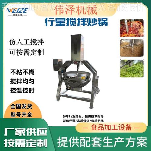 香菇酱瓣豆炒锅 中央房专厨用炒菜锅 智能控119温牛肉辣酱加工设