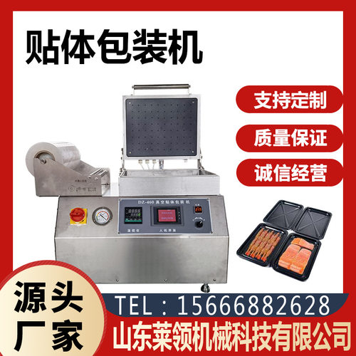 小型真空食品贴体包装机 商用牛肉锁鲜包装设备 不锈钢生鲜保鲜机