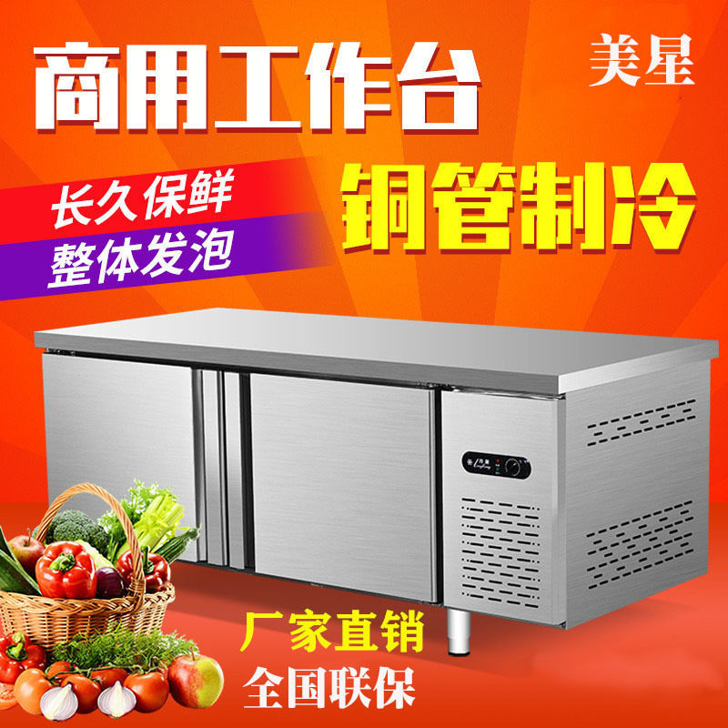 美星冷藏工作台冰柜冷冻柜商用保鲜操作台冰箱厨房平冷奶茶店设备,厨房电器,其他商用厨电,淘宝优惠券,粉丝福利购,淘宝优惠卷