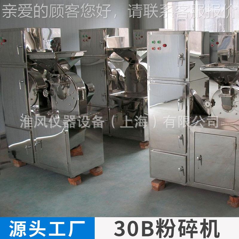 30B高速粉碎YNB机工业不钢锈除水冷尘小型食品中药材粉打机磨粉