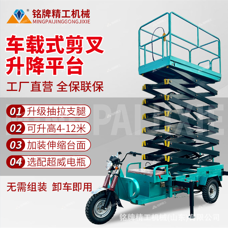 车载三轮车升降机 小型电动升高4-12米升降车 车载式剪叉升降平台