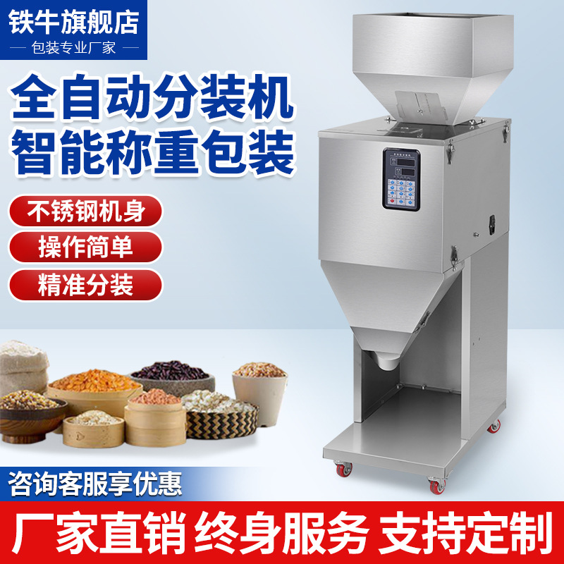 大容量分装机全自动大米杂粮颗粒粉末咖啡豆猫狗粮定量称重灌装机