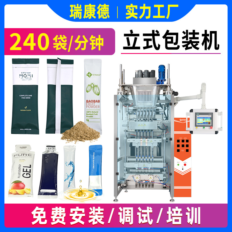 高速六列立式颗粒粉末包装机全自动咖啡粉蛋白粉中腰颗粒分装机