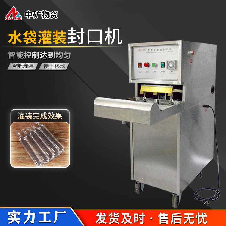 隧道施工矿用隔爆炮泥水袋封口机 BZS－1800 kps-60封口机,清洗/食品/商业设备,肉制品加工设备,淘宝优惠券,粉丝福利购,淘宝优惠卷