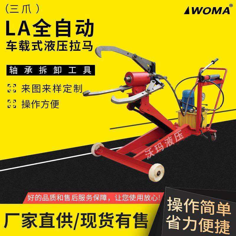 LA全自动车载式液压拉马 三爪可移动两爪拉马拆卸工具轴承拔轮器,电子元器件市场,其它元器件,淘宝优惠券,粉丝福利购,淘宝优惠卷