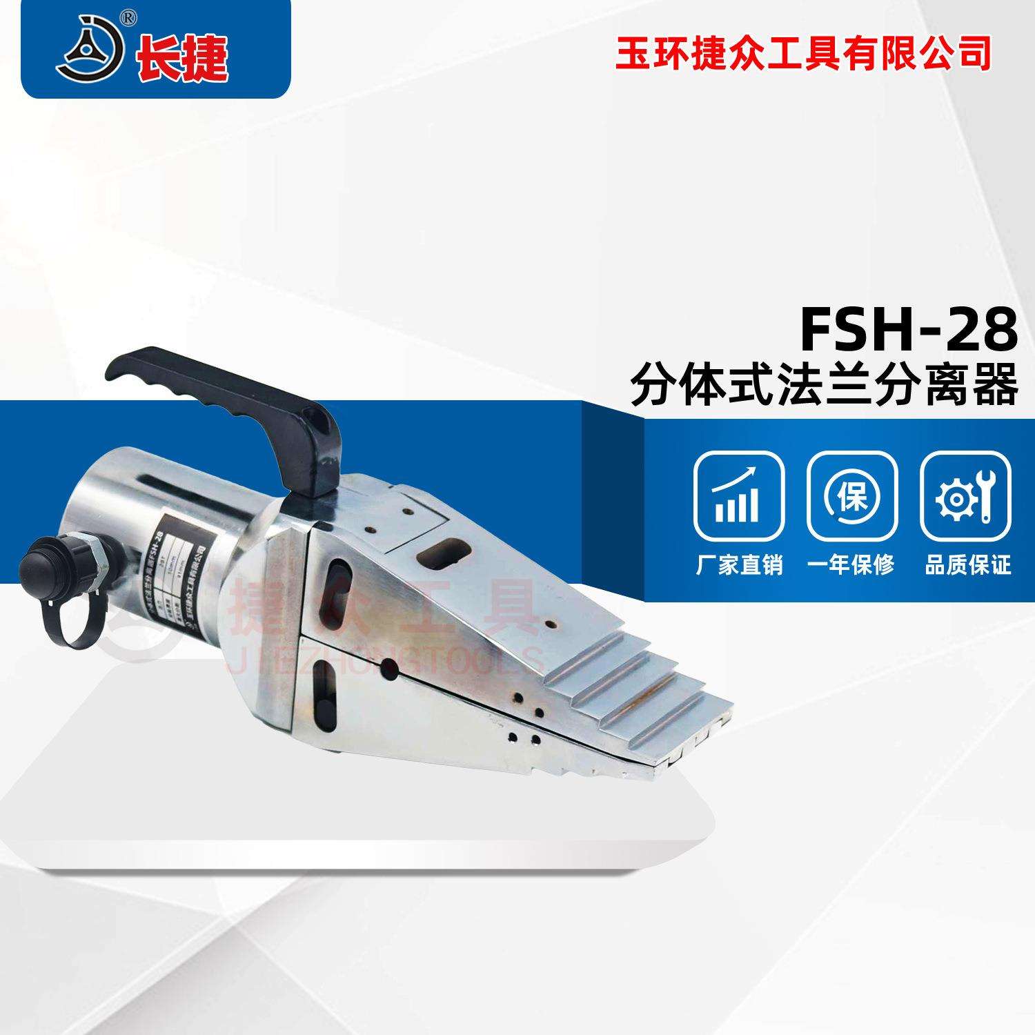长捷大吨位分体法兰扩张器FSH-28 出力28吨分距91 液压分离器新款