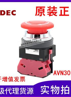 原装IDEC和泉 AVN301NR急停开关 红色蘑菇头按钮