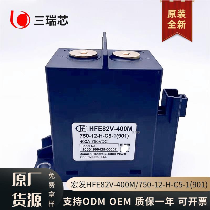 HFE82V-400M/750-12-H-C5-1(901)宏发新能源直流继电器400A