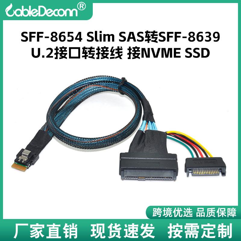 优选U.2转接线slimesasSFF-8654转SFF-8639服务器数据传输线NVME