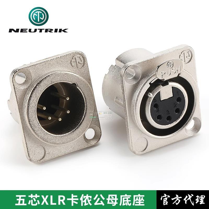 瑞士NEUTRIK优曲克NC5FD-LX五芯XLR卡侬公母座DMX卡侬底座