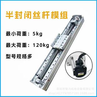 半封闭铝基直线模组丝杆双线轨滑台模组半封闭直线丝杆模组滑台