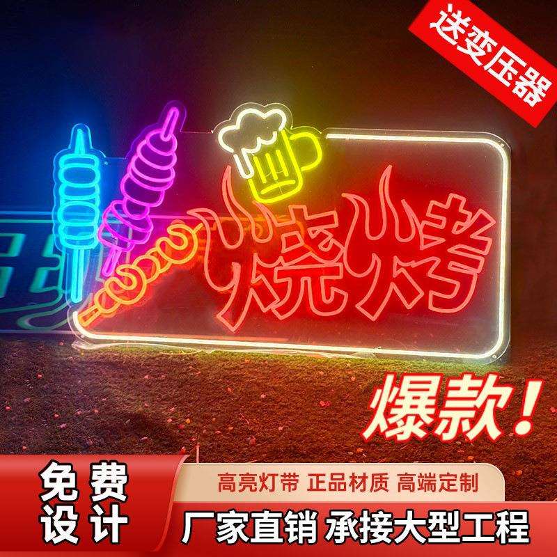 led灯带霓虹灯烧烤火锅店发光字龙虾造型订广告牌网红霓虹灯制作