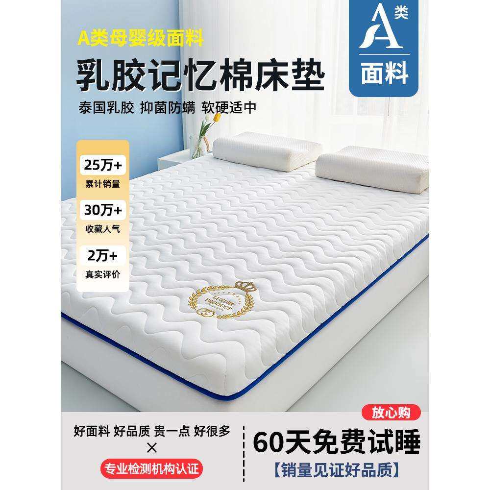 乳胶床垫软垫家用卧室床褥垫子被学生宿舍单人租房专用海绵榻榻米