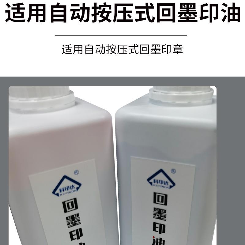 印台印油回墨章水性印油黑蓝红绿紫公斤装回墨印章专用印油