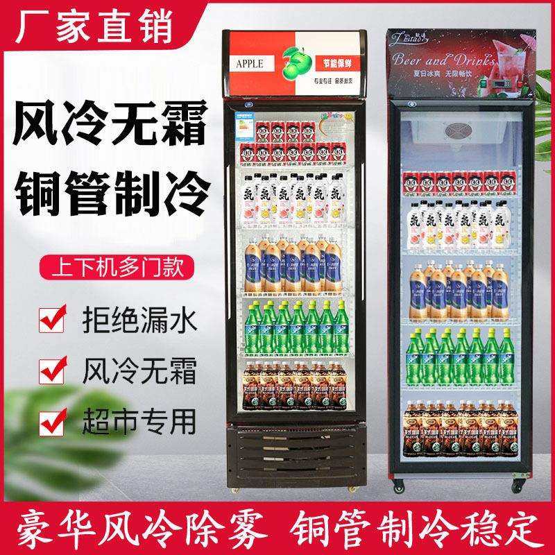 冷藏展示柜透明饮料柜商用饮品保鲜柜超市便利店立式啤酒冰柜冰箱