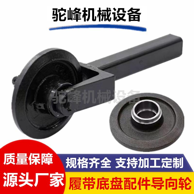 履带支重轮底盘行走涨紧导向引导拖轮浮动驱动齿导轨工程机械农机