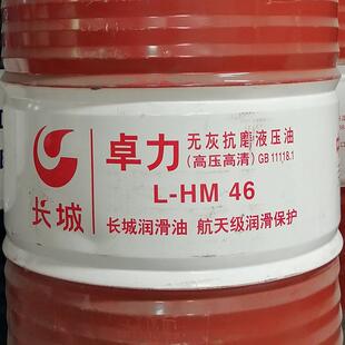 长城液压油卓力无灰高压高清L-HM32#46#68#抗磨液压油 无灰液压油