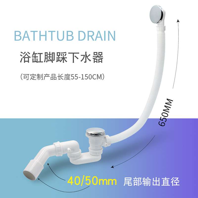 浴缸排水管下水器虹吸管去水器软管位管浴缸带溢水澡盆浴缸配件